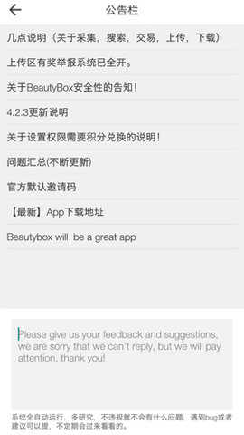 beautybox截圖3