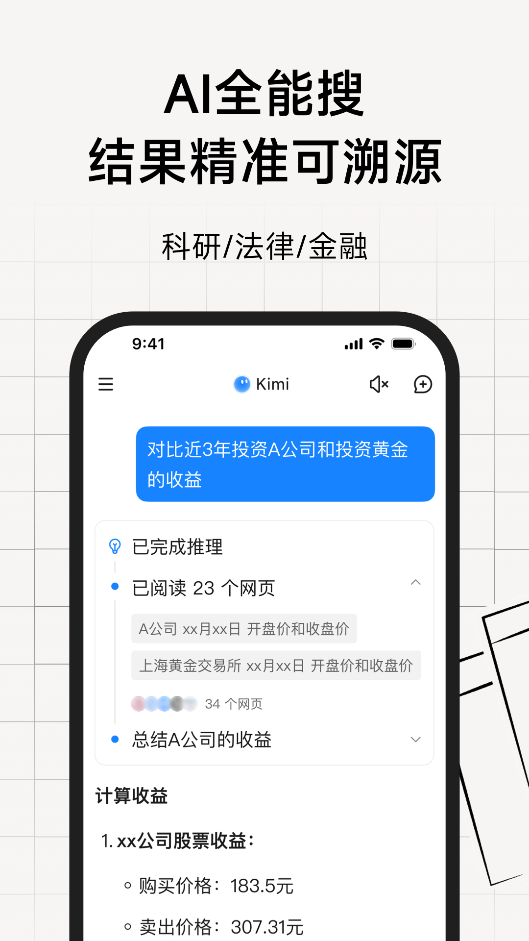 kimi人工智能生成ppt截圖1