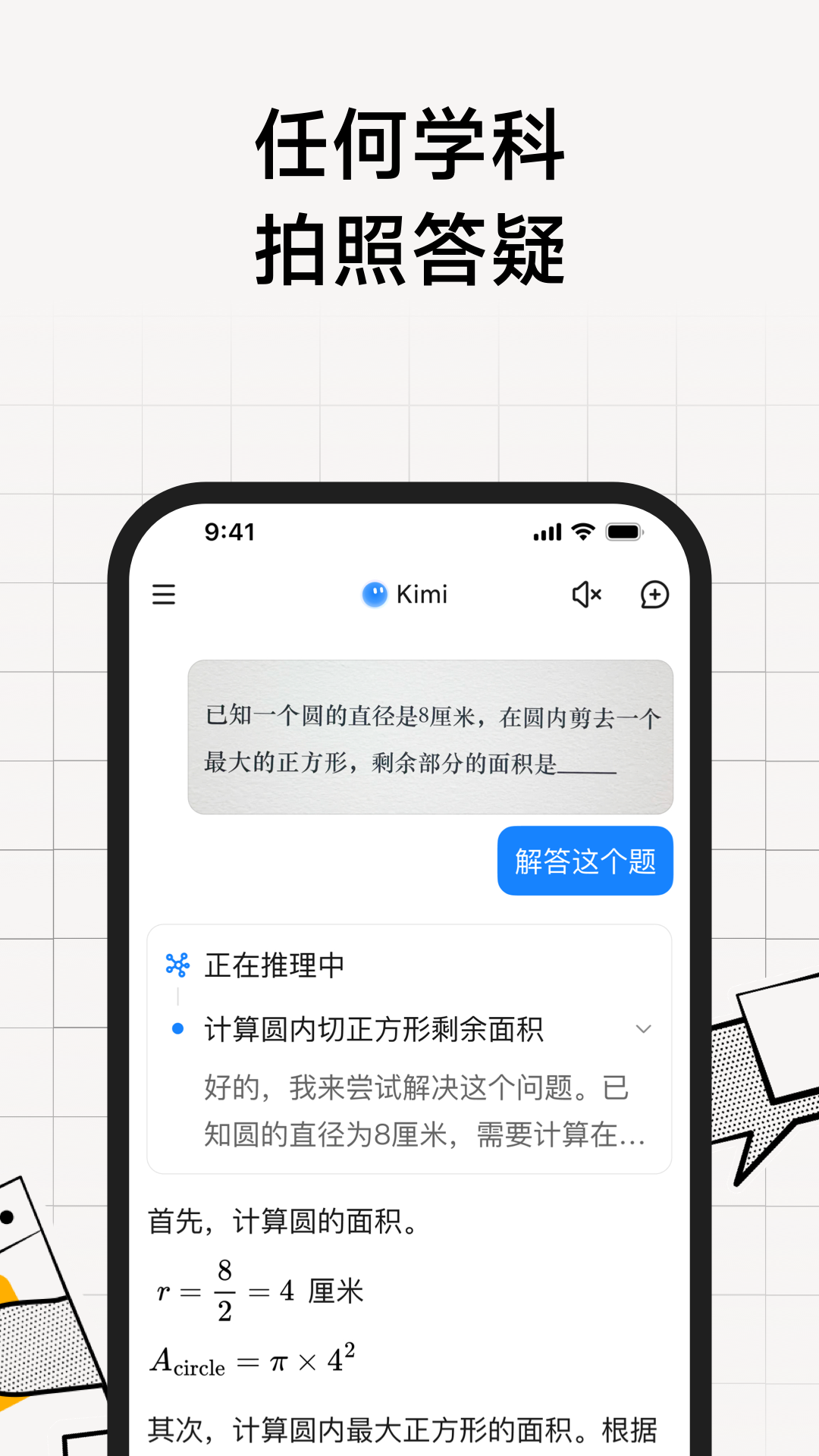 kimi人工智能生成ppt截圖2