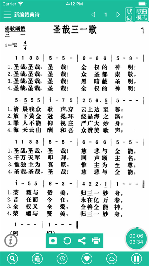詩歌本1050截圖1