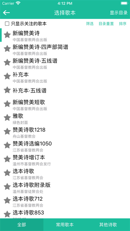 詩歌本1050截圖2