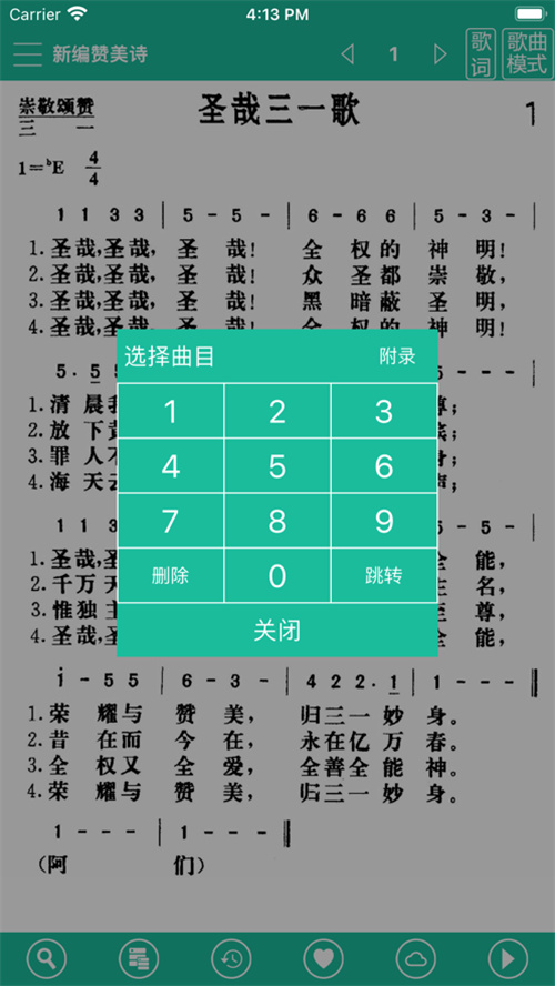詩歌本1050截圖4