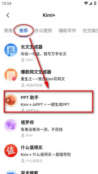 kimi人工智能生成ppt