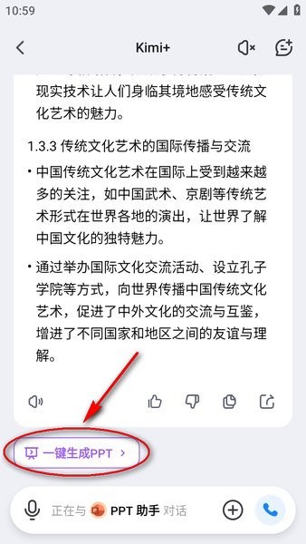 kimi人工智能生成ppt