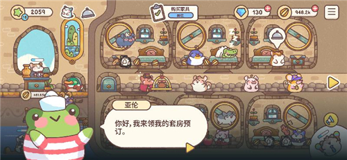 倉鼠客棧國際服截圖3