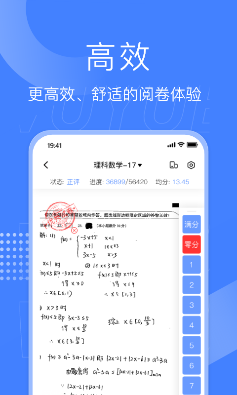 五岳閱卷平臺截圖4