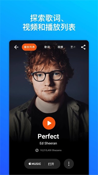 Shazam安卓下載截圖2