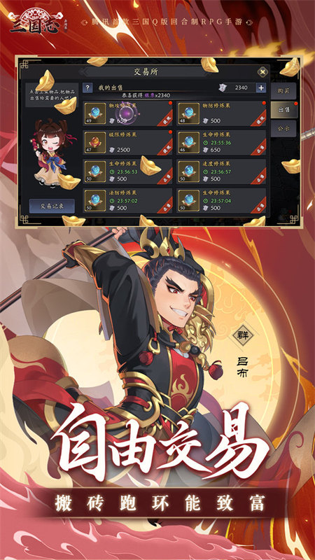 三國志異聞錄截圖1