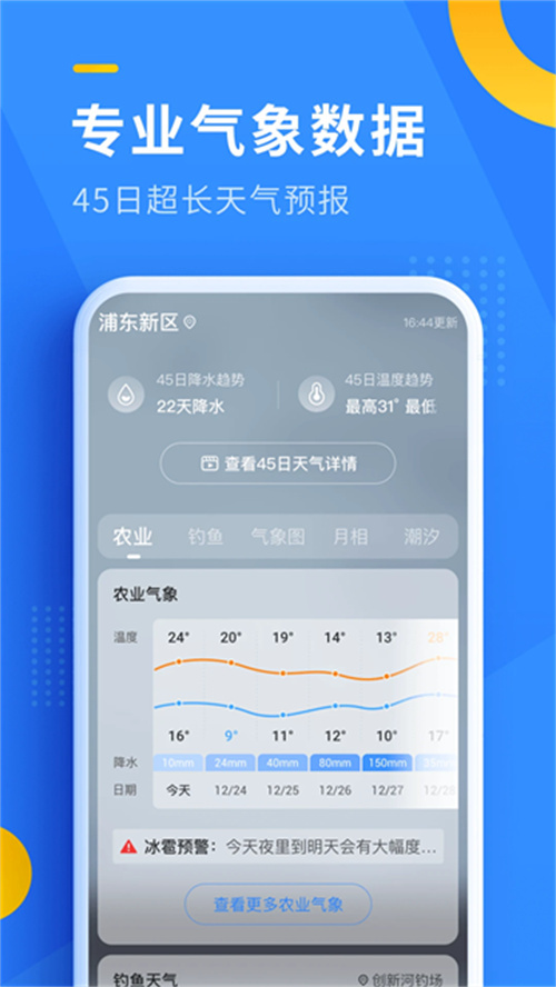 即刻天氣速度版截圖1