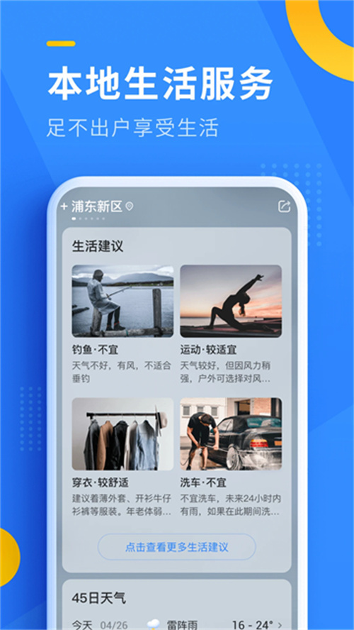 即刻天氣速度版截圖2