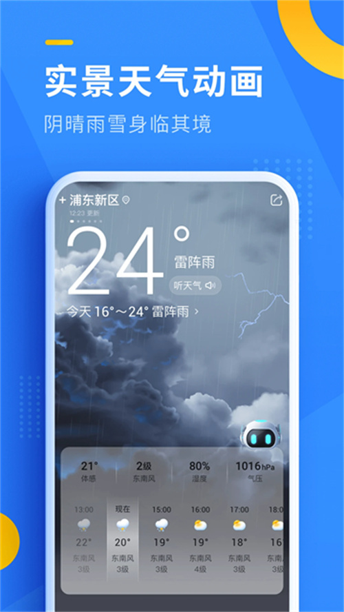 即刻天氣速度版截圖3