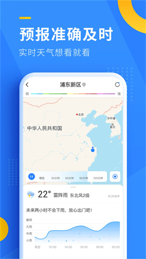即刻天氣速度版截圖4