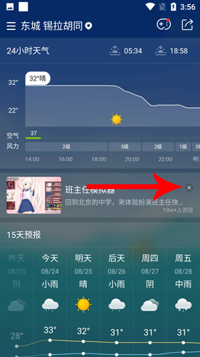 即刻天氣速度版