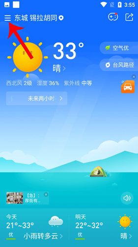 即刻天氣速度版