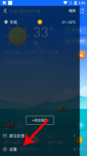 即刻天氣速度版