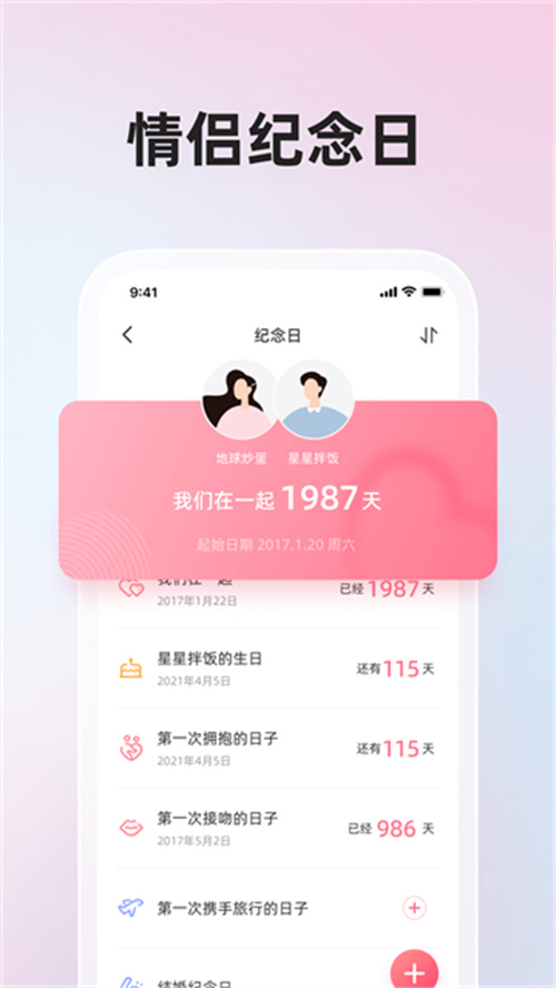 微愛交友截圖3