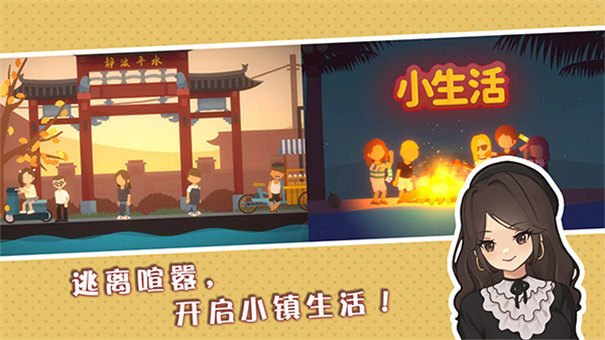 小生活悠閑小鎮物語正式版截圖5