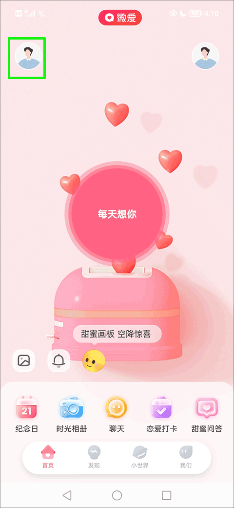 微愛交友