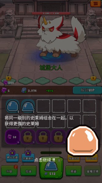 史萊姆很囂張