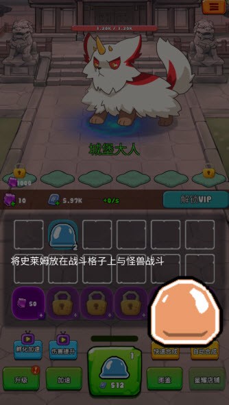 史萊姆很囂張