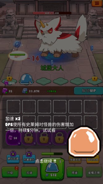 史萊姆很囂張