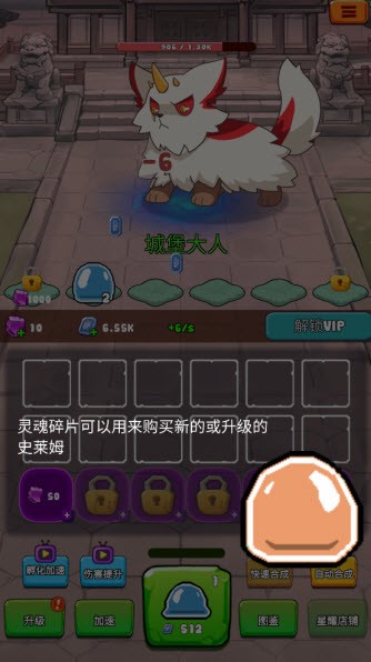 史萊姆很囂張