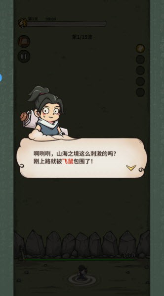 山海記
