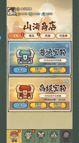 山海記