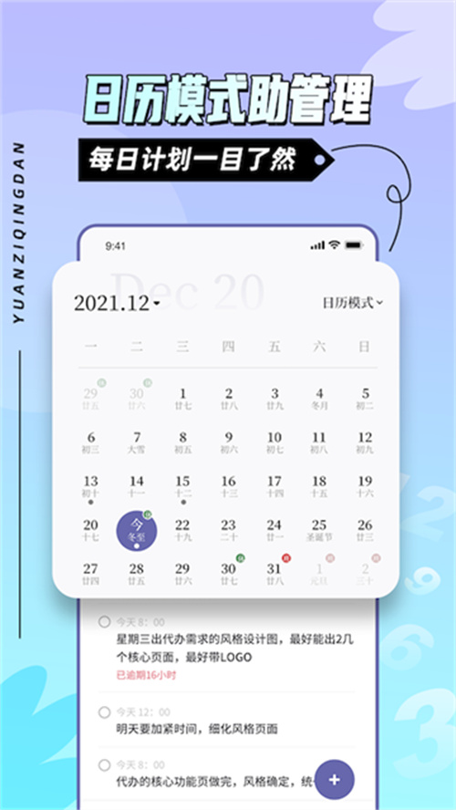 原子清單app