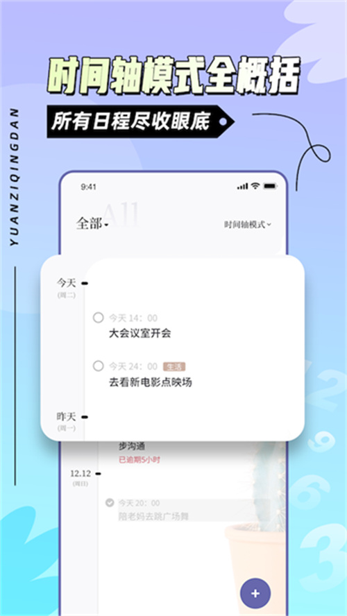 原子清單app