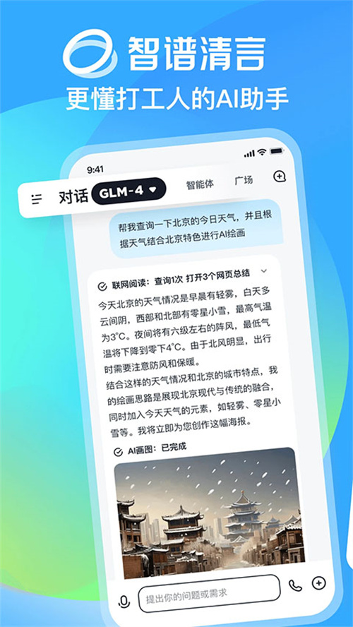 智譜清言ai截圖1