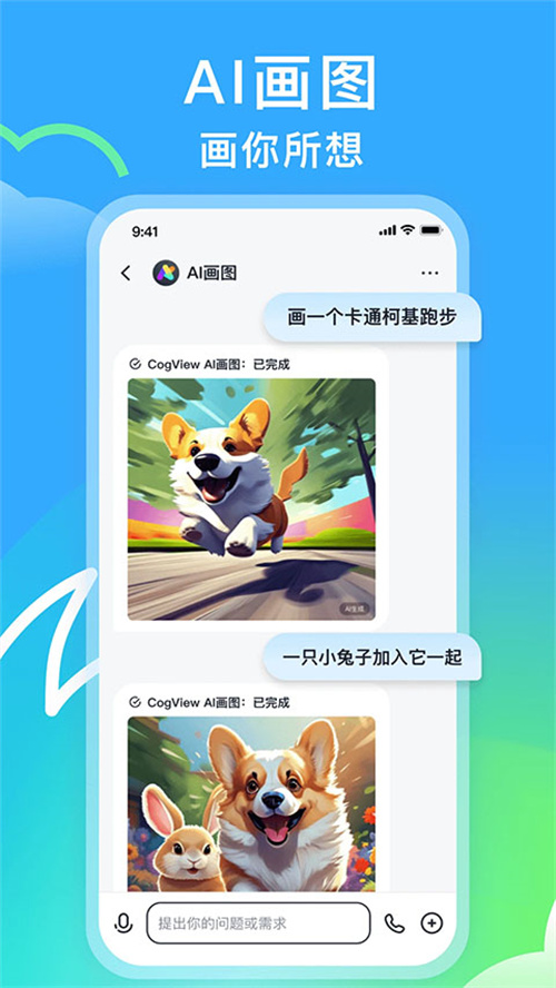 智譜清言ai截圖3