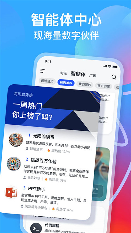 智譜清言ai截圖2