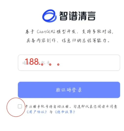 智譜清言ai
