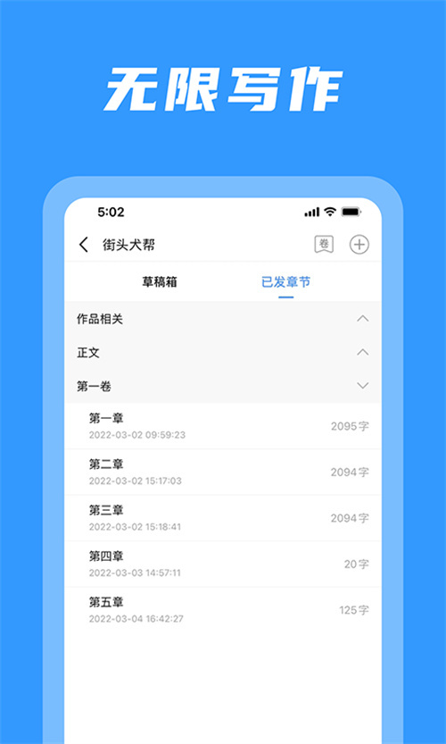 碼字姬小說截圖2