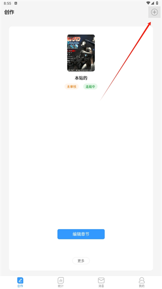 碼字姬app