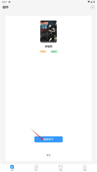碼字姬app