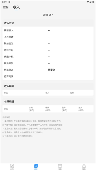 碼字姬app