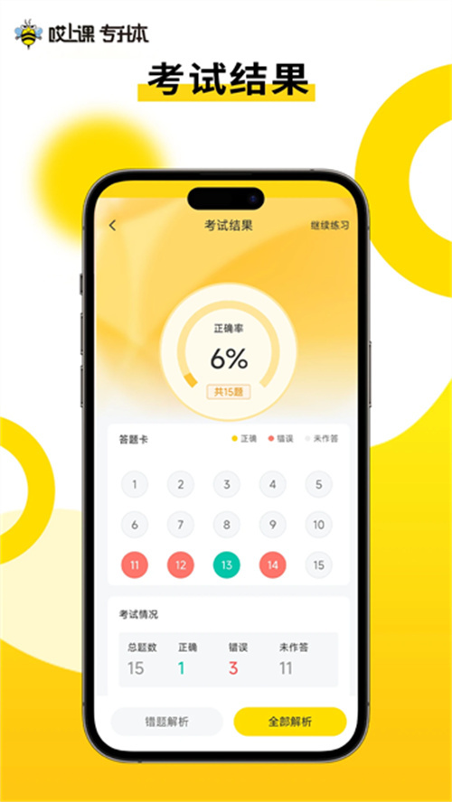 哎上課截圖4