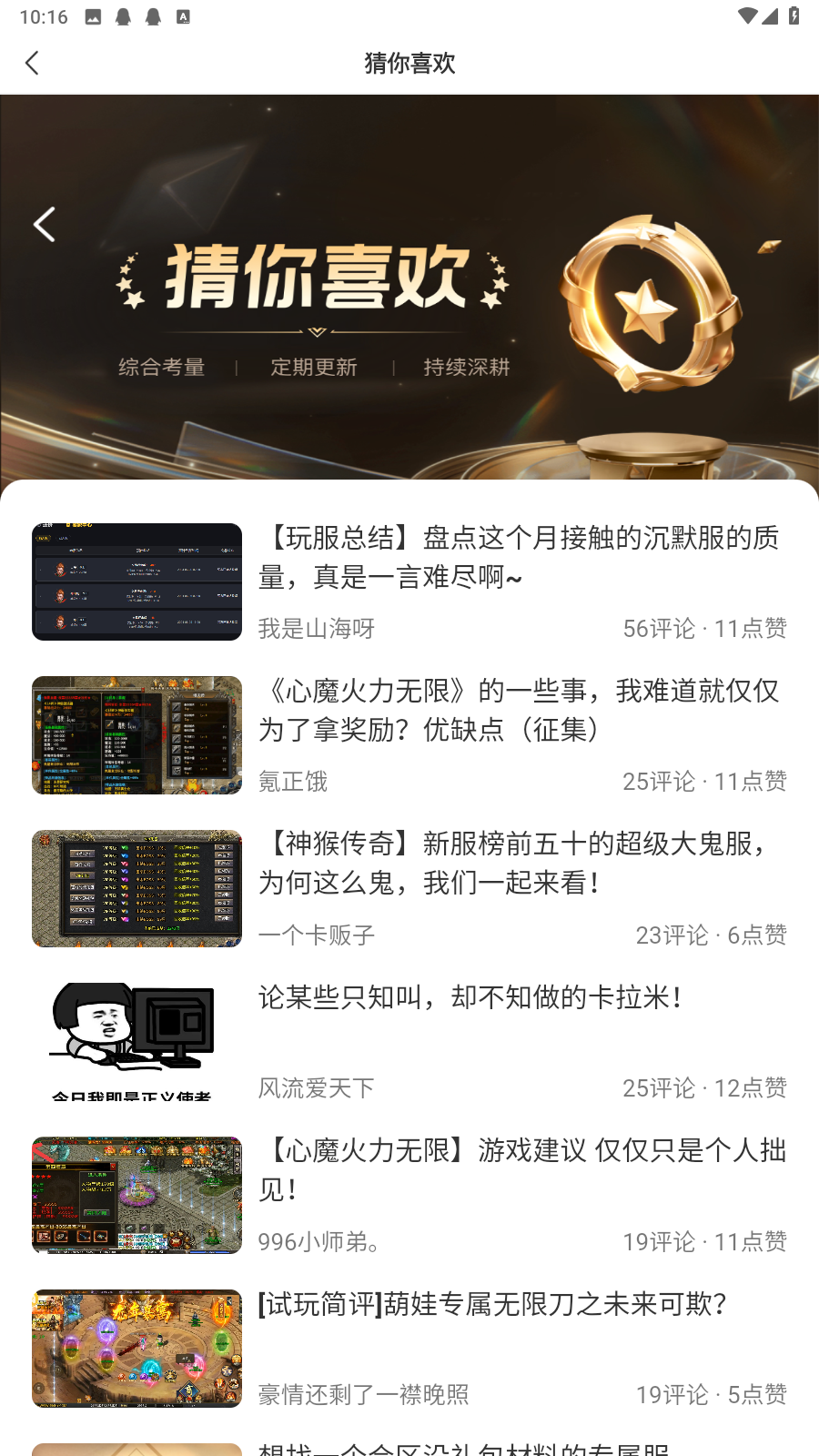 996傳奇盒子官方版截圖1