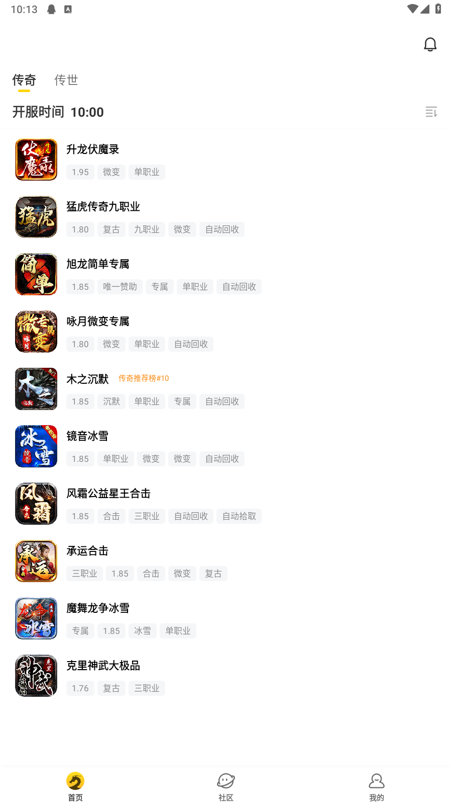 996傳奇盒子官方版截圖2