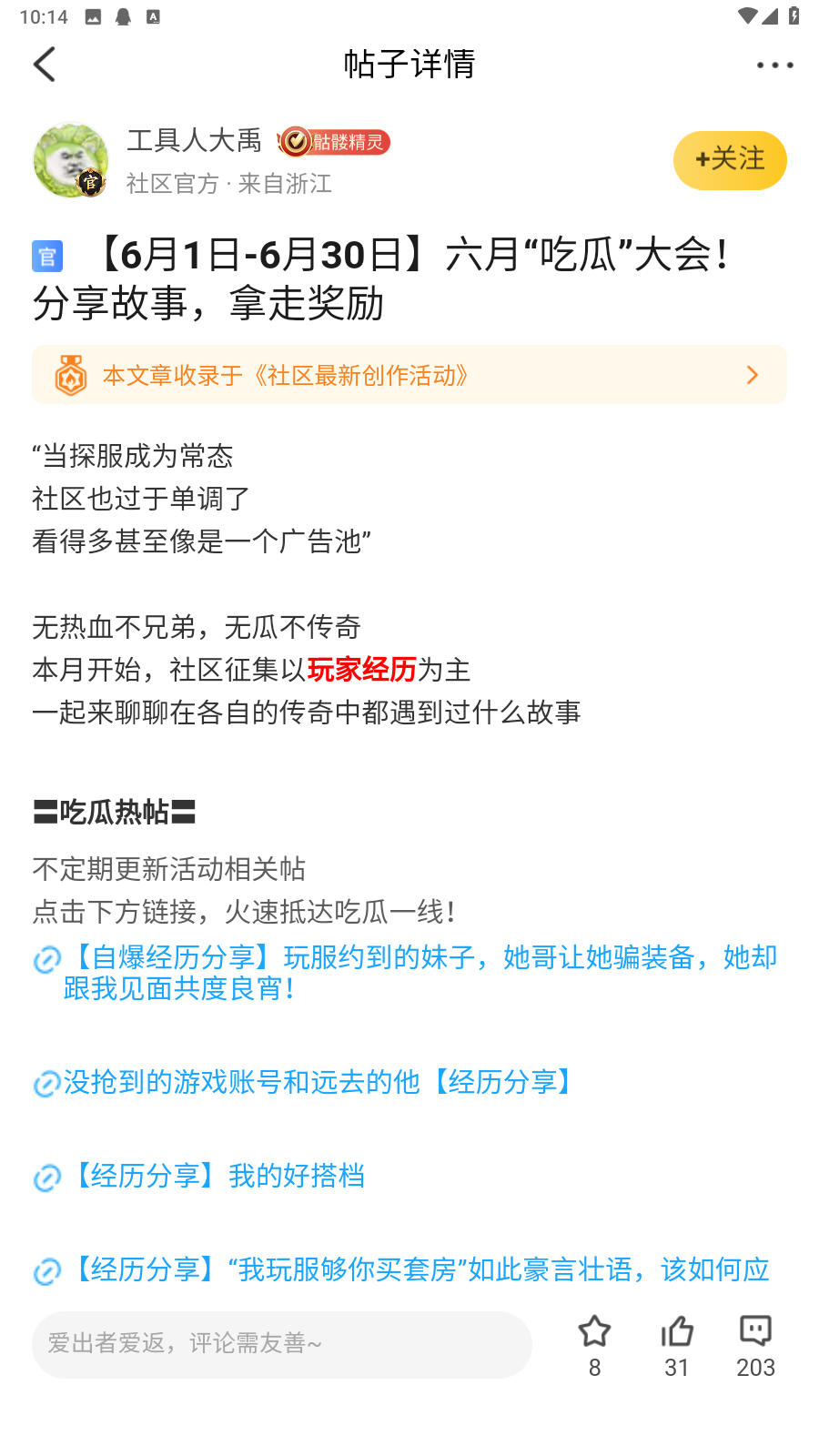 996傳奇盒子官方版截圖3