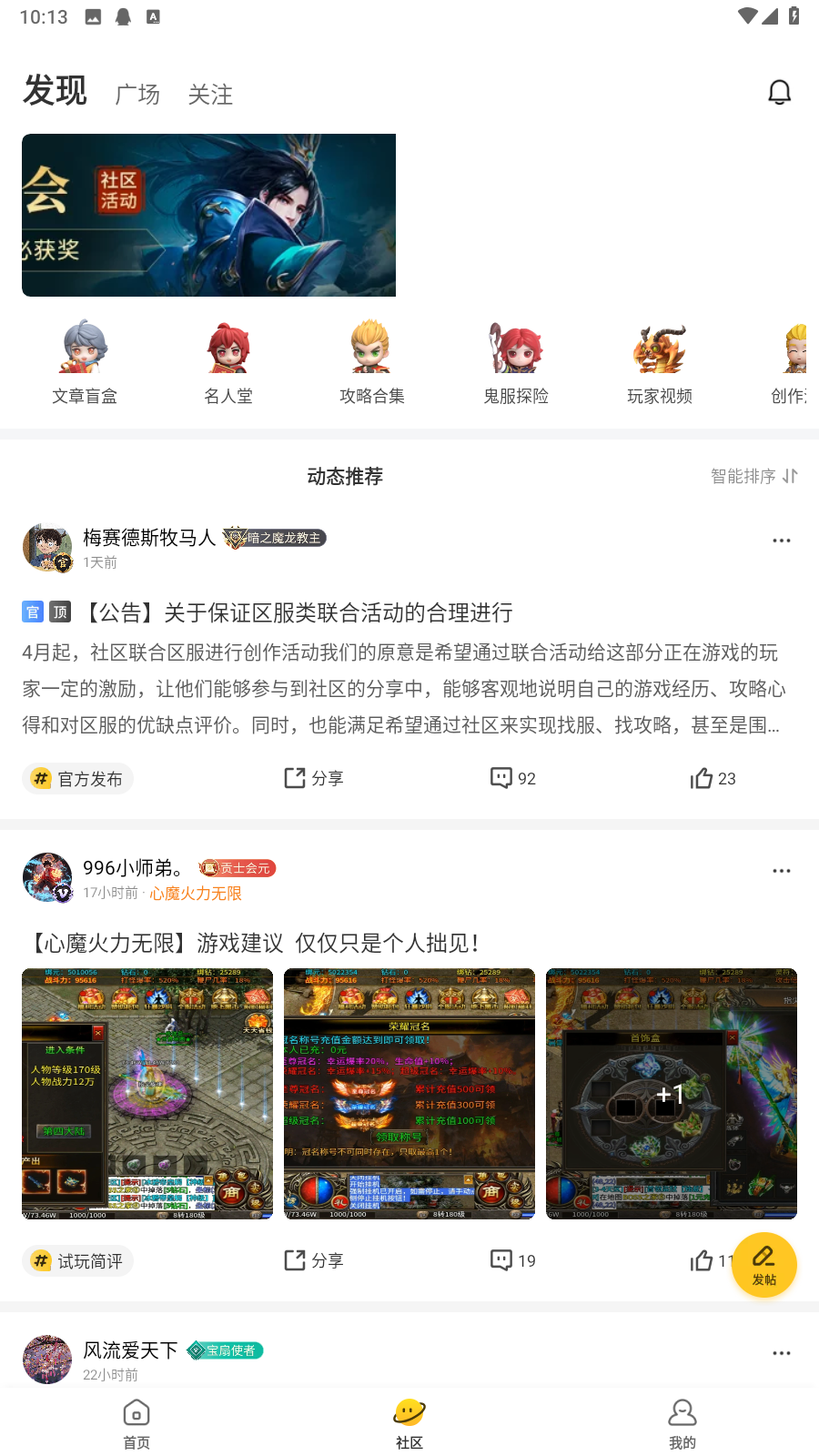 996傳奇盒子官方版截圖4