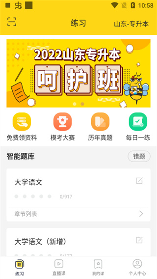 哎上課