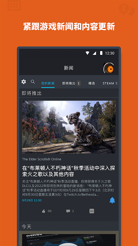 steam下載手機版截圖4