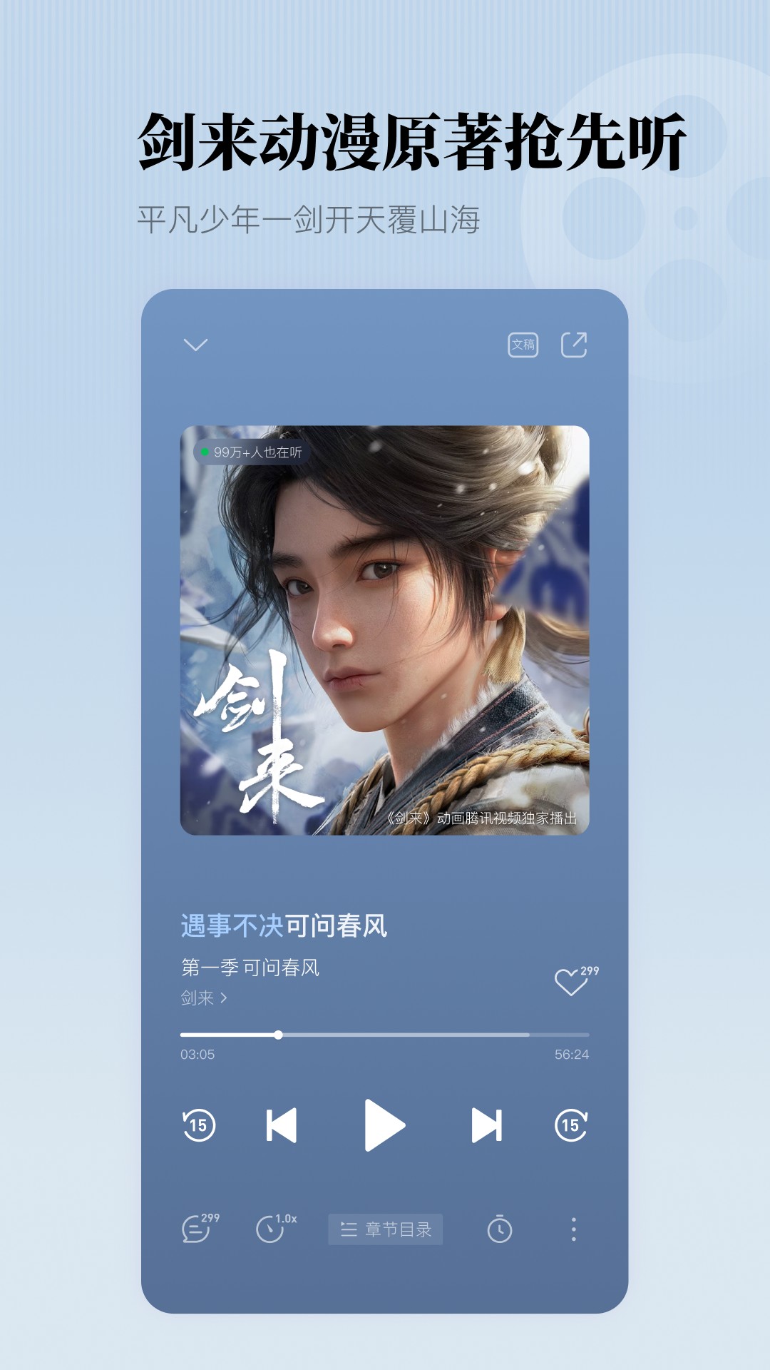 懶人聽書免費版截圖2