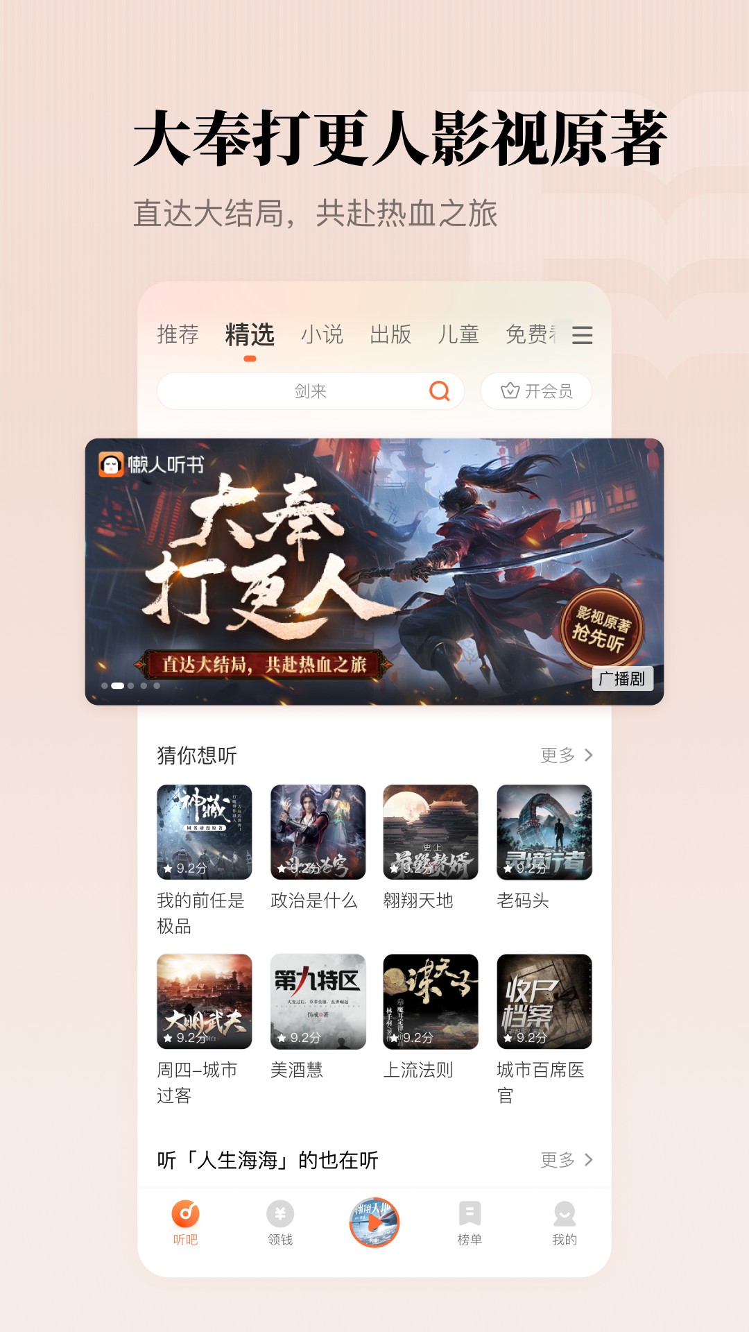 懶人聽書免費版截圖5