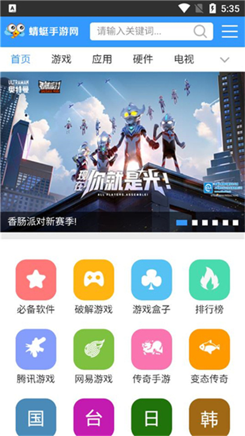 蜻蜓手游截圖1