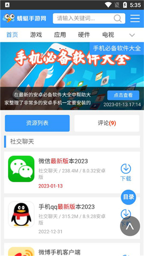 蜻蜓手游截圖3