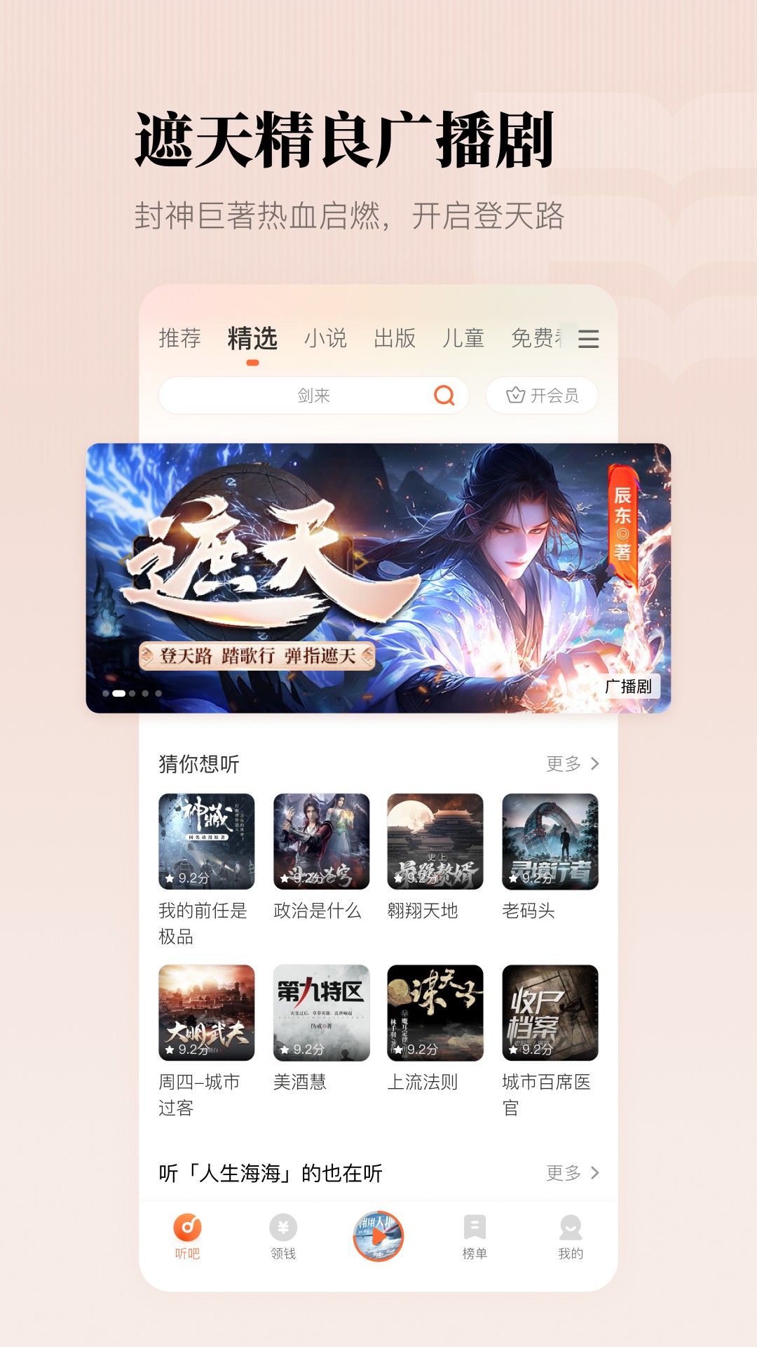懶人聽書免費版